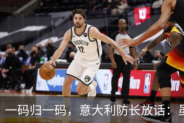 一码归一码，意大利防长放话：虽然我们在援助乌克兰，但它赢不了