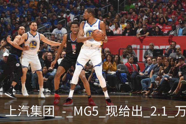 上汽集团 - MG5 现给出 2.1 万优惠！最低起售价仅 4.69 万