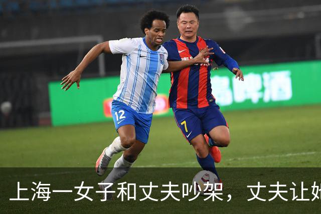 上海一女子和丈夫吵架，丈夫让她滚，她走了，丈夫以为她回娘家了，谁知她去了哪