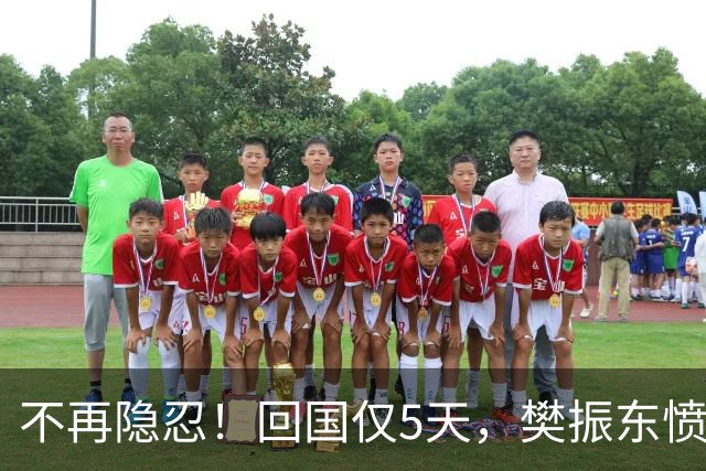 不再隐忍！回国仅5天，樊振东愤怒发声，原来刘国梁的担忧是真的