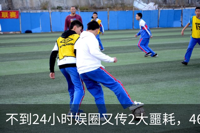 不到24小时娱圈又传2大噩耗，46岁演员离世，赵明令人意外