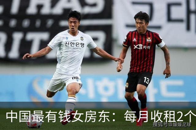 中国最有钱女房东：每月收租2个亿，送前夫200亿，给闺女留500亿