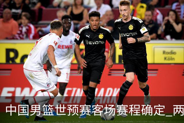 中国男篮世预赛客场赛程确定 两场比赛均在凌晨开球