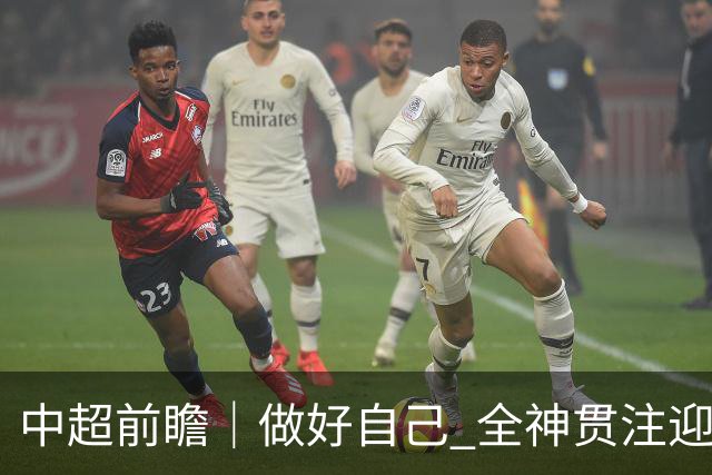中超前瞻｜做好自己 全神贯注迎接主场比赛