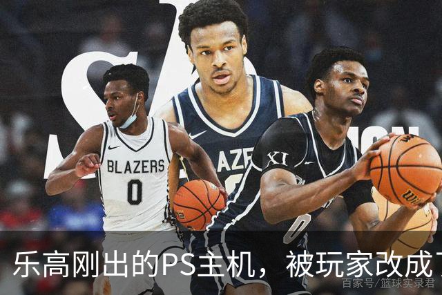 乐高刚出的PS主机，被玩家改成了FF7的生死战场