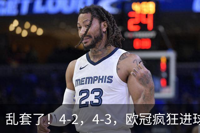 乱套了！4-2，4-3，欧冠疯狂进球夜:巴黎造惨案，积分榜出炉
