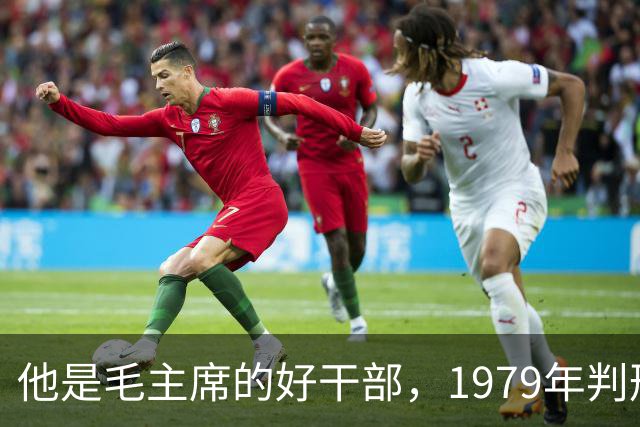 他是毛主席的好干部，1979年判刑13年，2004年去世十万人沿街磕头