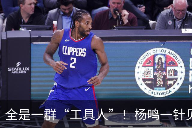 全是一群“工具人”！杨鸣一针见血：中国男篮凭什么赢日本？