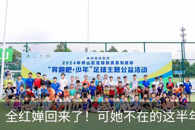 全红婵回来了！可她不在的这半年，王座上已经坐了人
