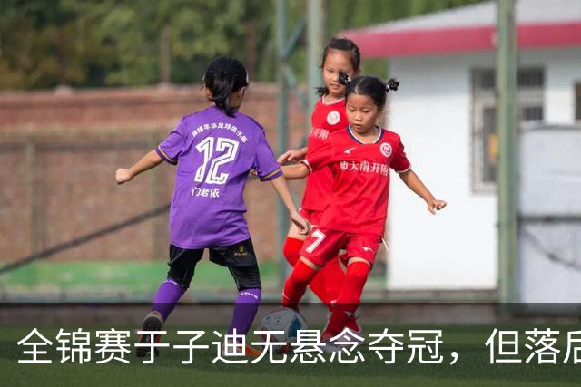 全锦赛于子迪无悬念夺冠，但落后余依婷4秒多，还需适应短池