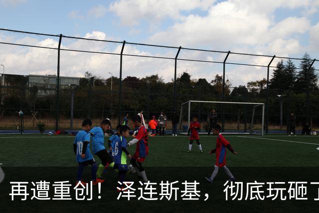 再遭重创！泽连斯基，彻底玩砸了！