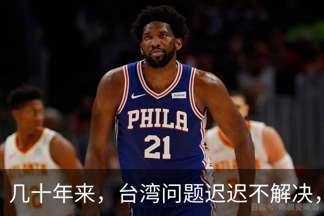 几十年来，台湾问题迟迟不解决，但养活了一帮军事专家和自媒体