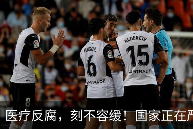 医疗反腐，刻不容缓！国家正在严查，让看病回归安心！