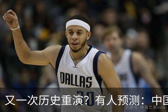 又一次历史重演？有人预测：中国楼市，很可能回到2016年水平