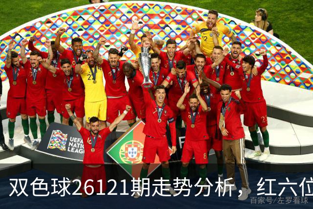 双色球26121期走势分析，红六位和尾连续8期同向，盘面迎关键转折