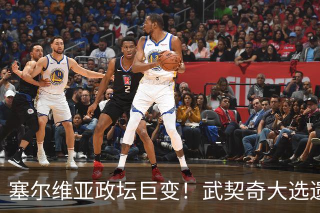 塞尔维亚政坛巨变！武契奇大选遗憾落败，中国又一次成了冤大头？