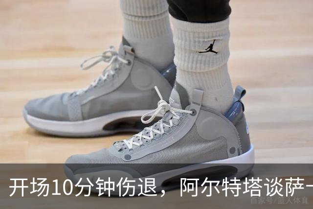 开场10分钟伤退，阿尔特塔谈萨卡：情况看起来一点都不好