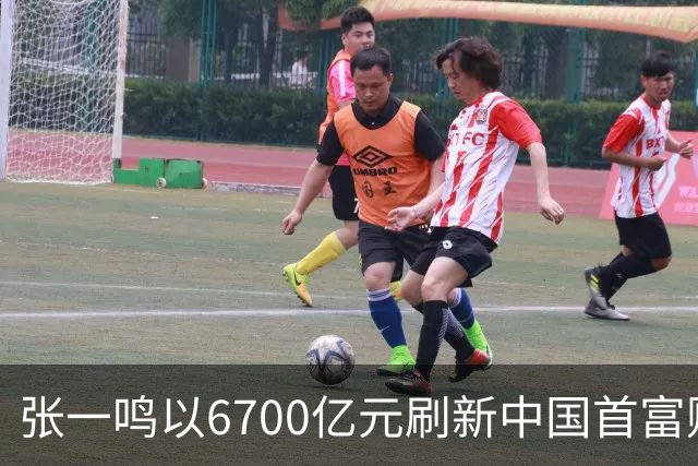 张一鸣以6700亿元刷新中国首富财富纪录；谷歌推出最强世界模型Genie 4