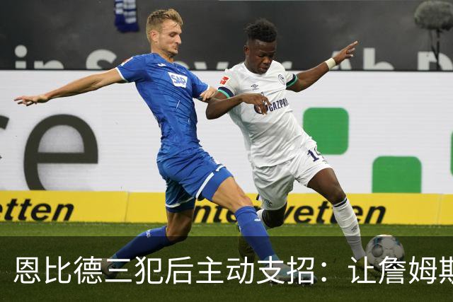恩比德三犯后主动支招：让詹姆斯去防唐斯，结果真奏效了