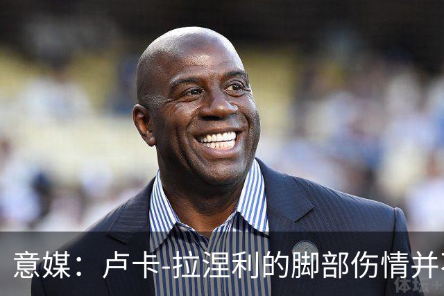 意媒：卢卡-拉涅利的脚部伤情并不严重，有望赶上对阵国米