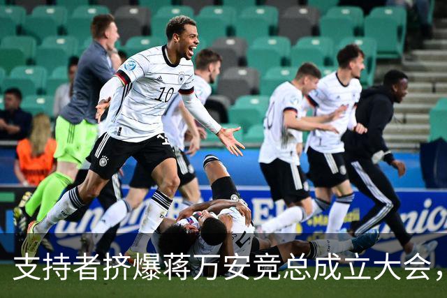 支持者挤爆蒋万安竞总成立大会，郑丽文：选择真正付出的人