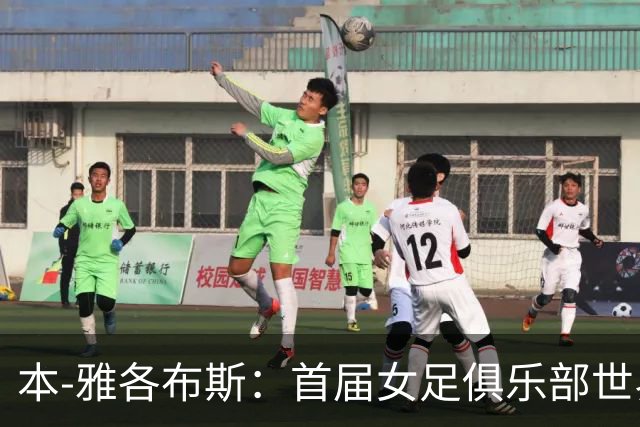 本-雅各布斯：首届女足俱乐部世界杯2028年1月在美国举办