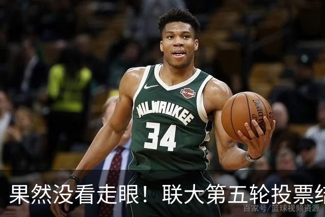 果然没看走眼！联大第五轮投票结果揭晓，中国支持的候选人登顶