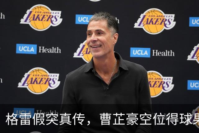 格雷假突真传，曹芷豪空位得球果断出手命中三分