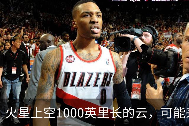 火星上空1000英里长的云，可能来自一种从未被观测到的物理过程