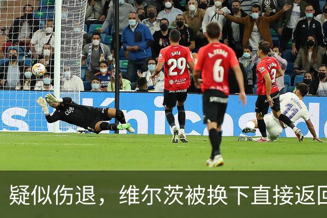 疑似伤退，维尔茨被换下直接返回更衣室，尼奥尼替补登场