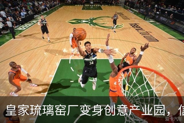 皇家琉璃窑厂变身创意产业园，信息科大学子现场探访感受匠心精神