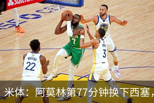 米体：阿莫林第77分钟换下西塞，为战亚特兰大留力