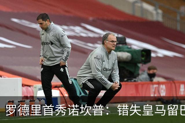 罗德里首秀诺坎普：错失皇马留巴萨，德比战诠释身份确认与职业执念