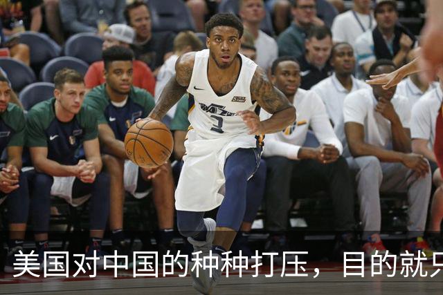 美国对中国的种种打压，目的就只有一个：要中国大量企业倒闭，让大量工人失去工作，让中国经济刹车引发各种社会矛盾，让中国像苏联一样！