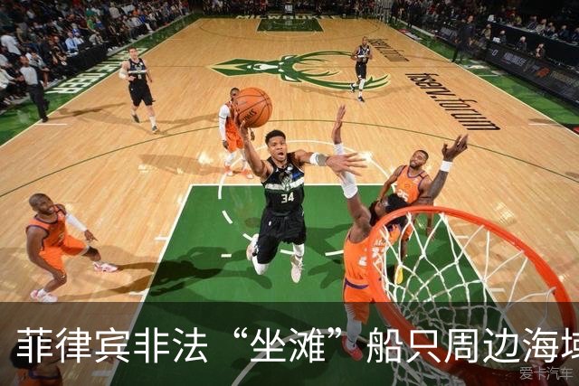 菲律宾非法“坐滩”船只周边海域出现大量垃圾 中国海警组织打捞