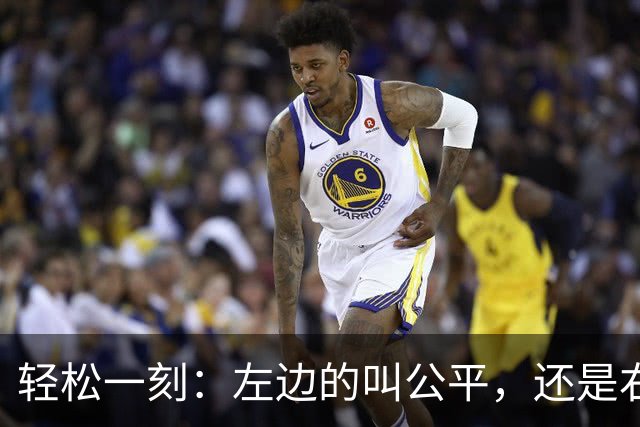轻松一刻：左边的叫公平，还是右边的叫公平？