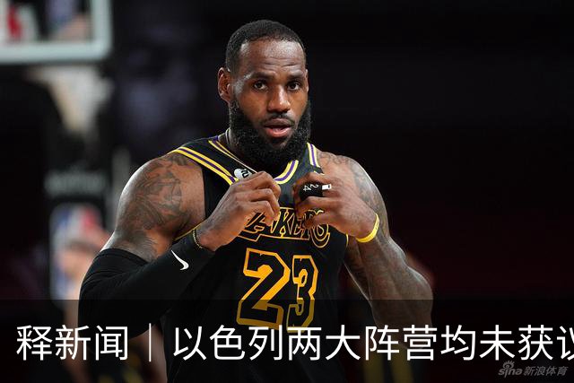 释新闻｜以色列两大阵营均未获议会多数席位，接下来会发生什么？