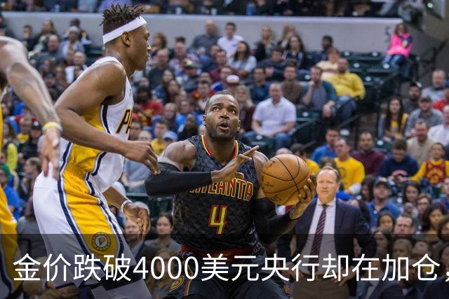 金价跌破4000美元央行却在加仓，死等大跌抄底现实吗？