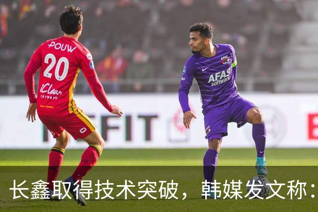 长鑫取得技术突破，韩媒发文称：韩国靠内存赚大钱的好日子不多了，地位岌岌可危。马斯克则表示到2028年，中国就大量制造内存