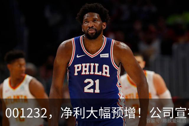 001232，净利大幅预增！公司宣布：筹划赴港上市！