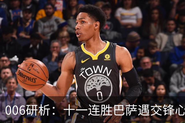 006研析：十一连胜巴萨遇交锋心魔，后防残阵客战巴黎