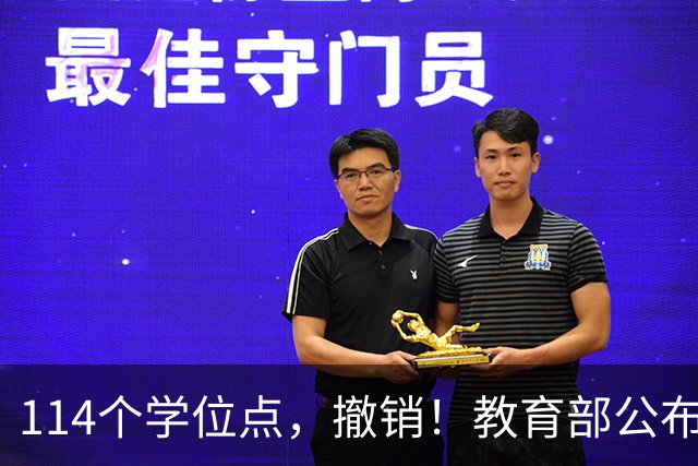 114个学位点，撤销！教育部公布2025年、2026年度动态调整撤销、增设学位点