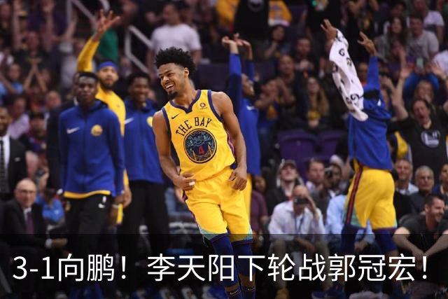 3-1向鹏！李天阳下轮战郭冠宏！温瑞博约战张本？亚锦赛男单4强已出2 周启豪退赛