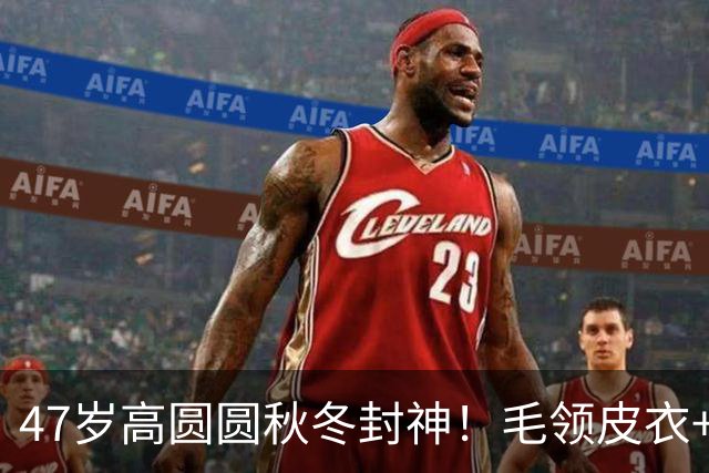 47岁高圆圆秋冬封神！毛领皮衣+阔腿中裤，大光明发型温柔又耐看