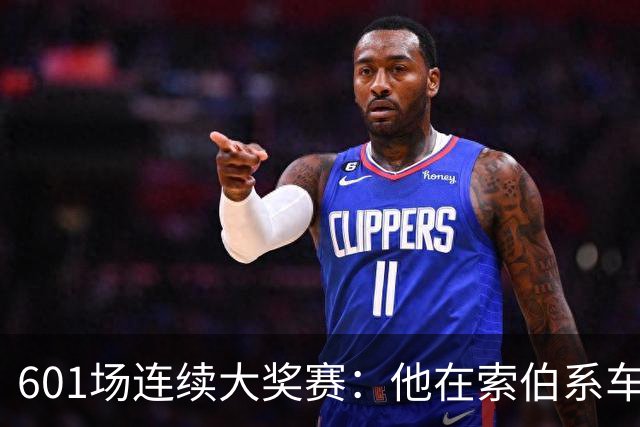 601场连续大奖赛：他在索伯系车队待了34年后离开