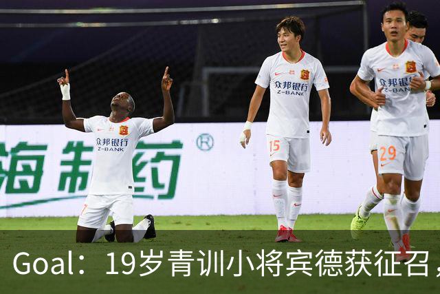 Goal：19岁青训小将宾德获征召，入选拜仁迎战阿森纳欧冠名单
